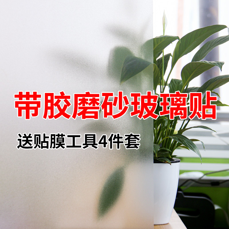 带胶自粘磨砂玻璃贴膜办公室窗户卫生间浴室透光不透明贴纸防窥膜