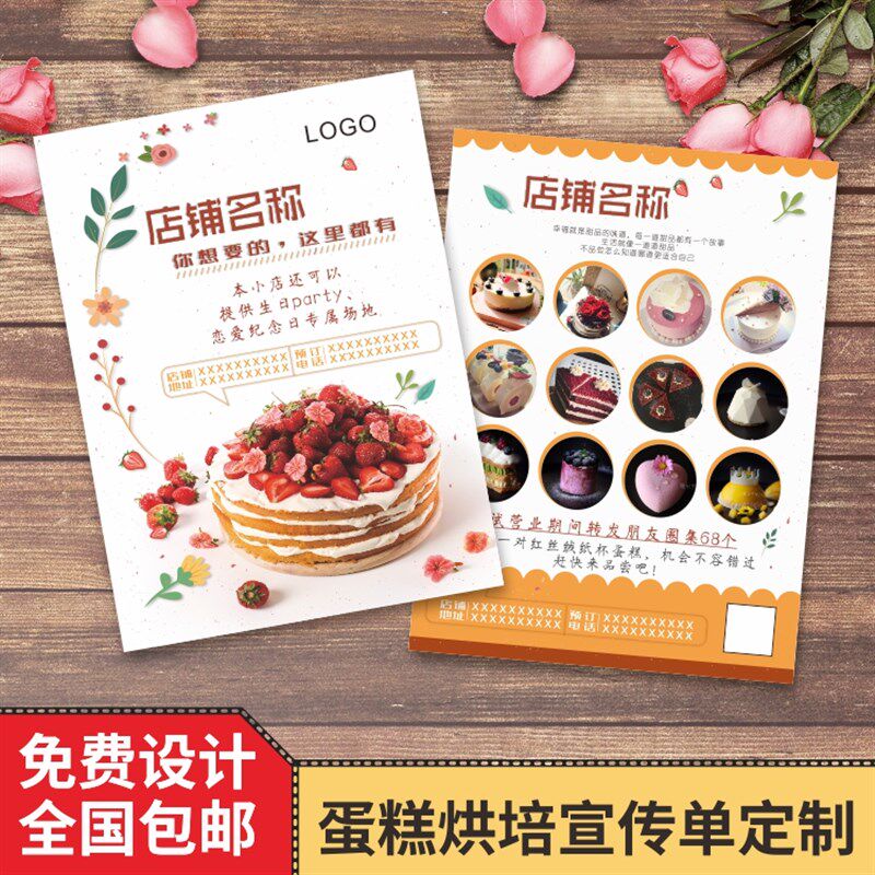 生日蛋糕店开业宣传单海报定制私房E烘焙面包店甜品彩页制作印刷