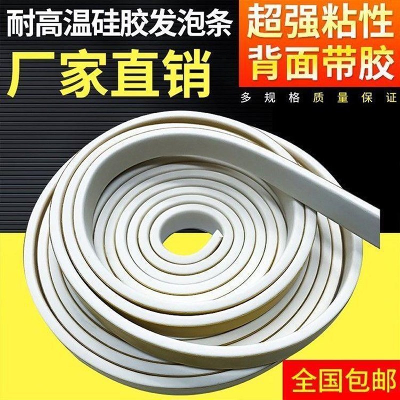 抽油烟机配件密封条耐高温硅胶发泡带背胶海绵单面带胶硅胶海