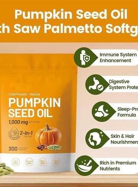 现货跨境热销300粒橙色南瓜籽油软胶囊pumpkin seed oil