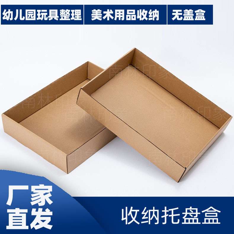 学校教具无盖纸盒儿童剪纸课玩具收纳无盖纸箱环创实验室托盘纸盒