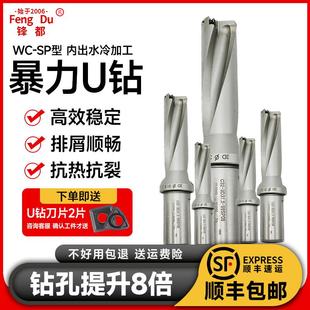 锋都u钻刀杆暴力钻数控车床WC刀片刀柄平底深孔加长快速喷水u钻头