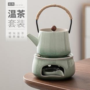 温茶炉茶壶套装 遇素中式 温茶器陶瓷家用暖茶炉子蜡烛加热保温底座
