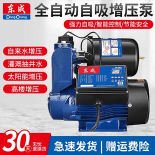 东成自吸泵增压泵家用自来水管道泵通用小型全自动加压泵抽水机