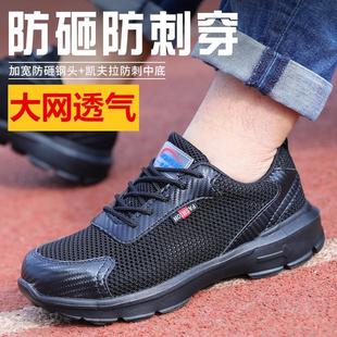 大网超轻便劳保鞋 男女夏季 透气防臭老保防砸防刺穿工地软底工作鞋