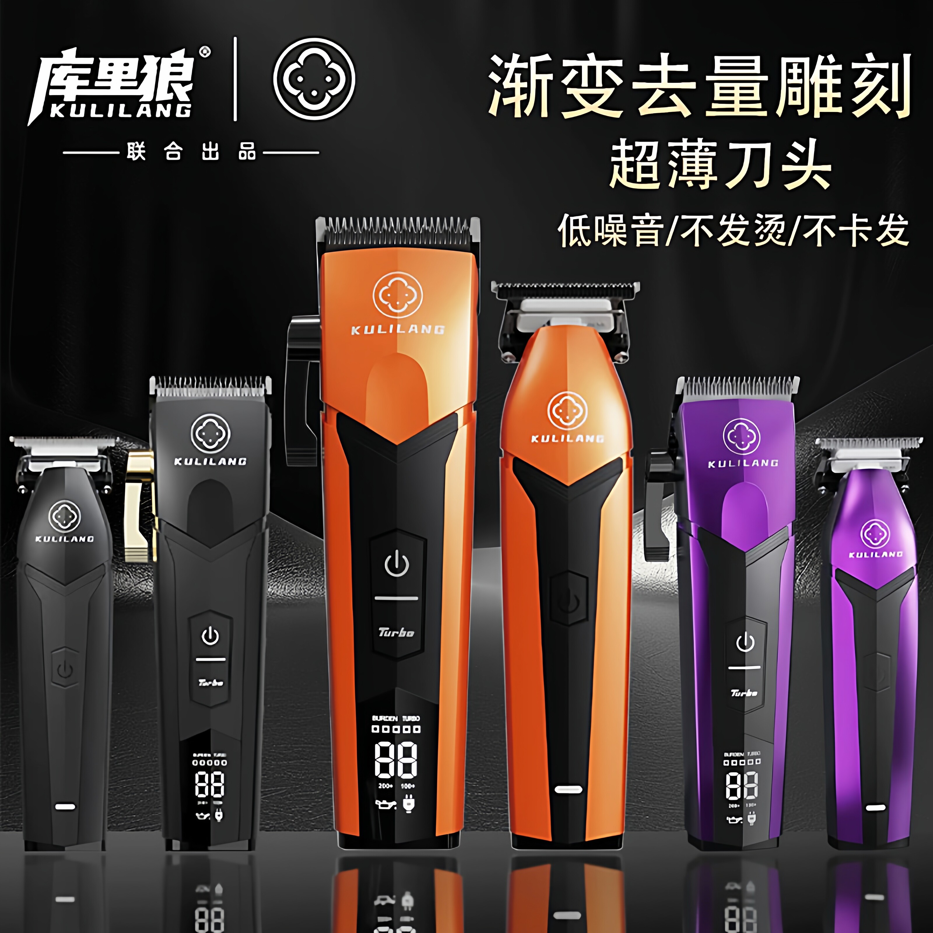 库里狼电推剪理发器油头渐变套装