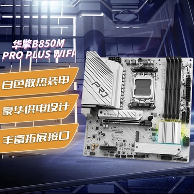 华擎B850MProPlusWiFi主板