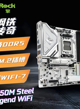 ASROCK/华擎科技 B850M STEEL LEGEND WIFI钢铁传奇DDR5 AM5主板