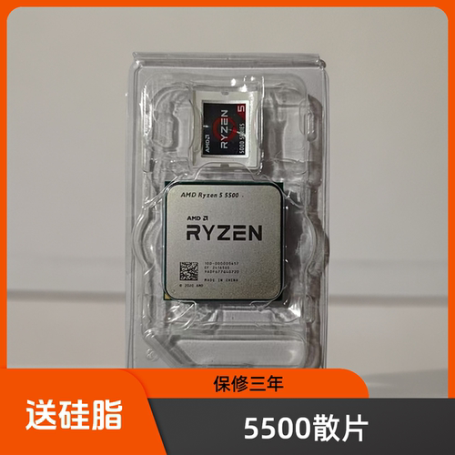 AMD锐龙5000系列55005600