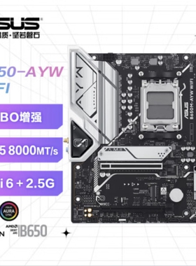 华硕B650M-AYW WIFI 哎呦喂主板 支持DDR5 CPU 7700X/7600X/7500F