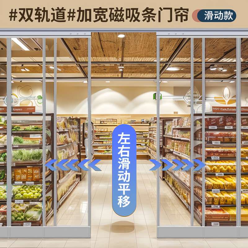 推拉磁吸透明pvc软门帘可滑动移动空调隔断门帘店面商场自吸门帘