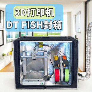 拓竹a1封箱配件ams lite封箱隔离保温箱有害气体密封A1mini封箱