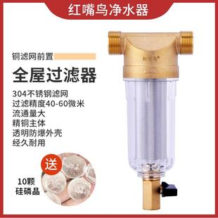 反冲洗全屋大流量中央净水器家用除垢 红嘴鸟自来水前置过滤器