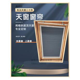 阁楼斜屋顶采光天窗窗帘防紫外线全遮光卷帘通用遮阳蜂巢帘自由停