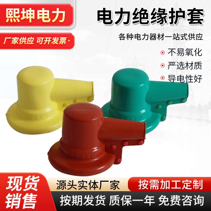 高低压绝缘防护套 电力安全防护罩 电力设备防护套变压器护套
