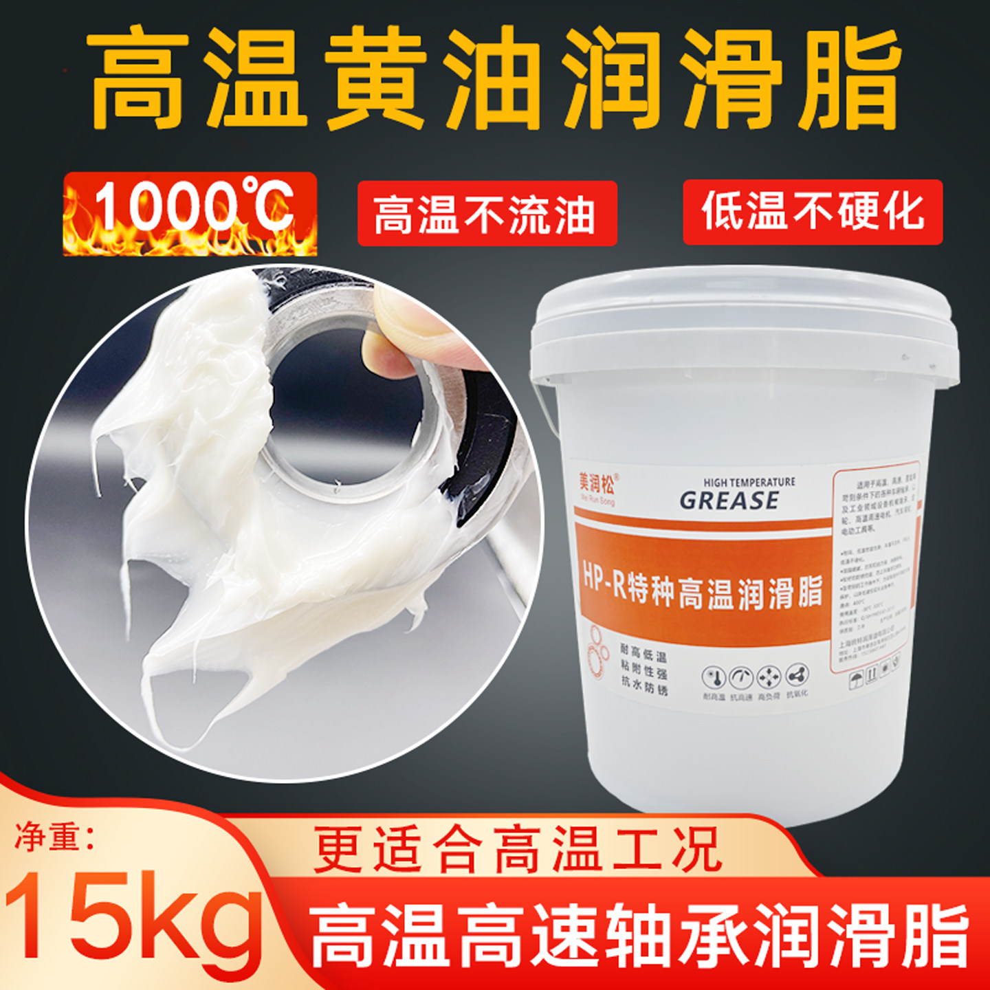 白色耐高温黄油润滑脂大桶15KG耐磨机械电机高速轴承润滑油1000度