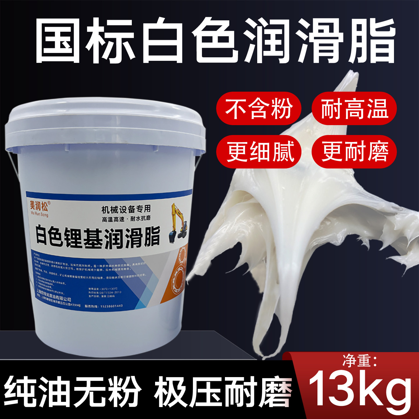 白色锂基润滑脂耐高温耐磨润滑油工程机械挖掘机齿轮电机轴承黄油