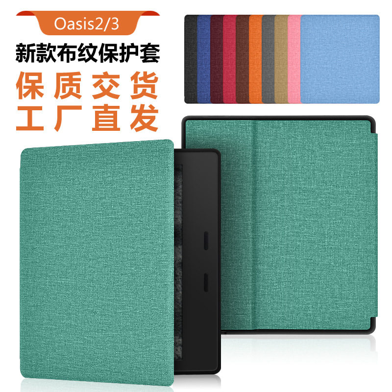 适用kindle Oasis3/2麻布纹保护套亚马逊7寸电子书保护壳带唤醒休眠