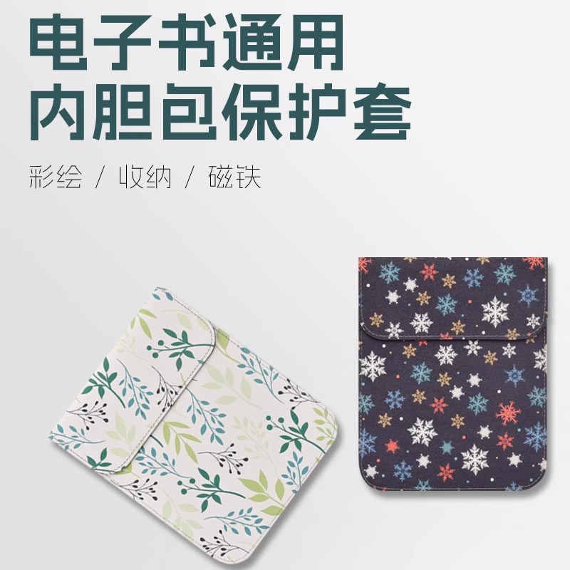 掌阅iReaderOcean4C保护套