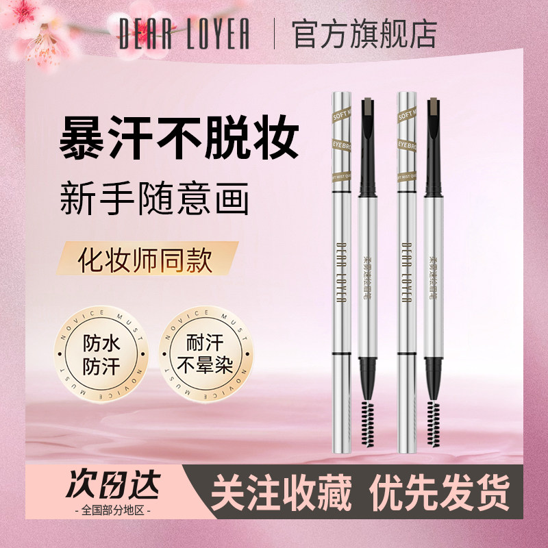 丽扬砍刀极细眉笔防水防汗不掉色卧蚕笔
