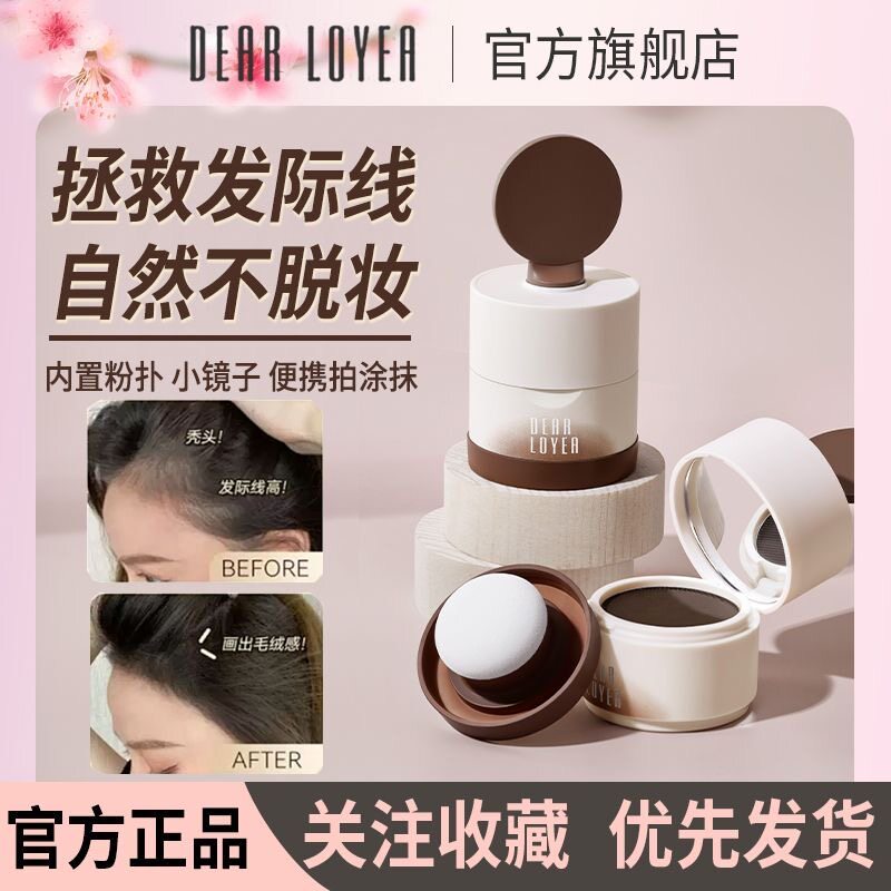 丽扬发际线粉填充修容神器