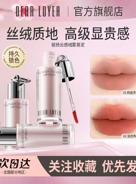 丽扬丝绒色系显白口红不沾杯