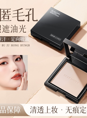 丽扬水散粉定妆粉持久不脱妆控油
