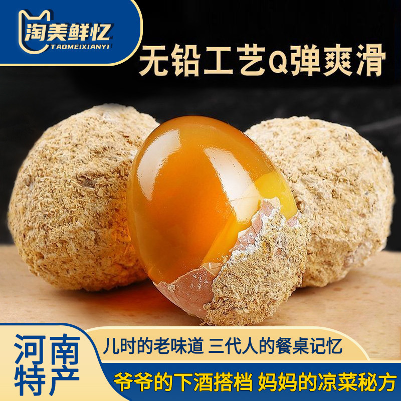 淘美鲜忆30枚溏心变蛋无铅工艺松花蛋皮蛋土鸡蛋变蛋河南特产10枚
