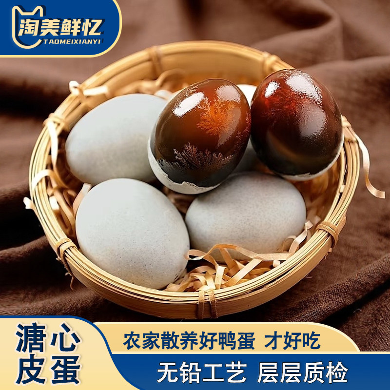 淘美鲜忆70g 溏心松花皮蛋无铅工艺农家散养土鸭蛋皮蛋新鲜