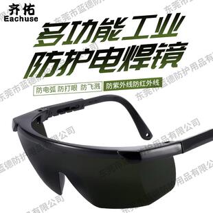 电焊眼镜专用墨镜防打眼防强光防紫外线激光打标防电弧烧焊氩弧焊