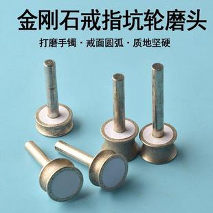 金刚砂磨头坑轮玉石戒指戒面打磨工具圆弧玻璃磨边钻头倒角打磨
