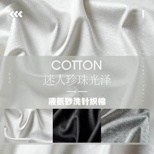 迷人珍珠光泽25年夏天买液氨砂洗针织棉柔软细腻弹力大t恤面料