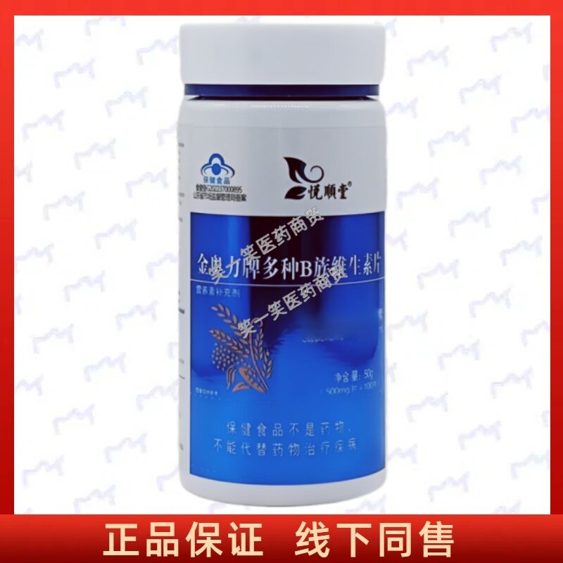 金奥力牌多种B族维生素片每日2次