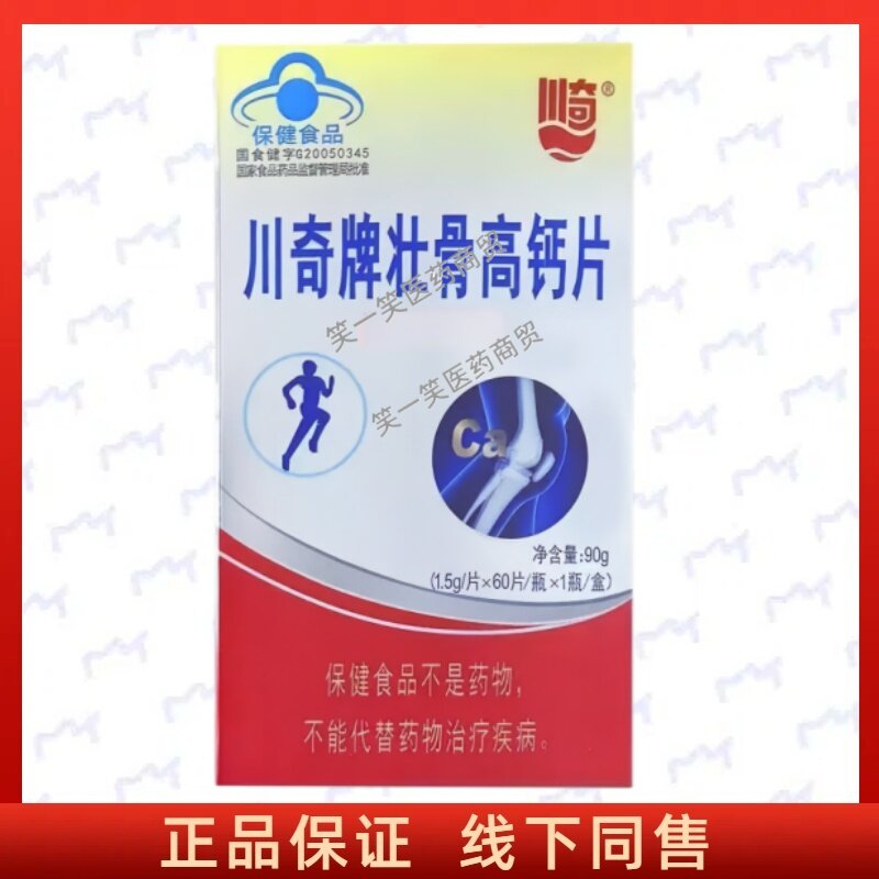 川奇牌壮骨高钙片每日1次每次1片咀嚼食用成人中老年正品保证