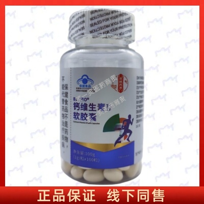 BENRO钙维生素D胶囊每日1次正品
