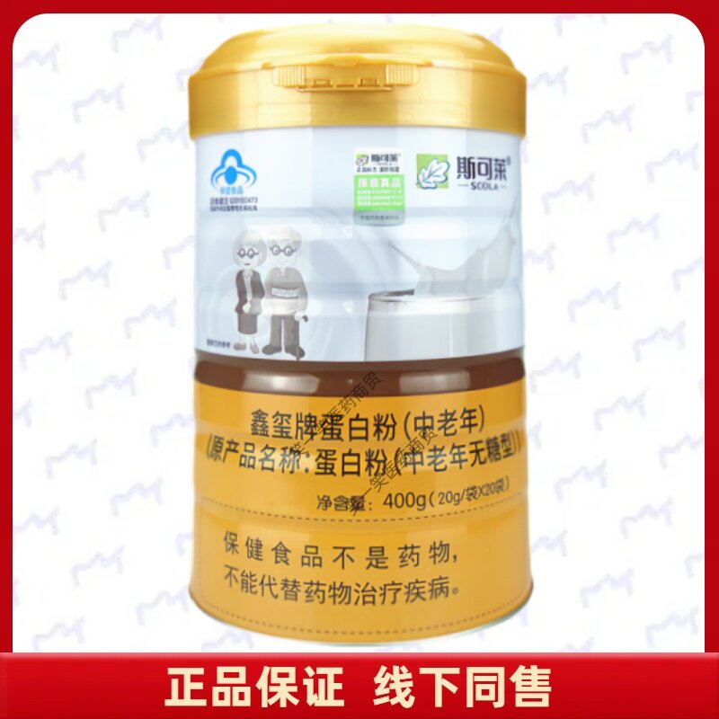 鑫玺牌蛋白粉中老年每日正品保证