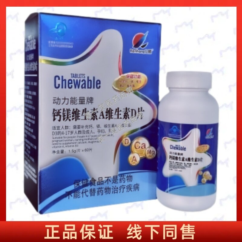 动力能量钙镁维生素A维生素D片