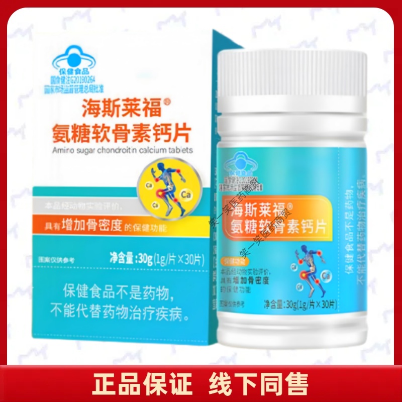 海斯莱福氨糖软骨素钙片每日1次