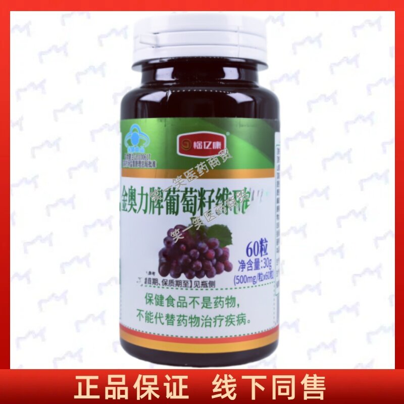 金奥力牌葡萄籽维E软胶囊每日2次每次1粒温水送服成人中老年正品