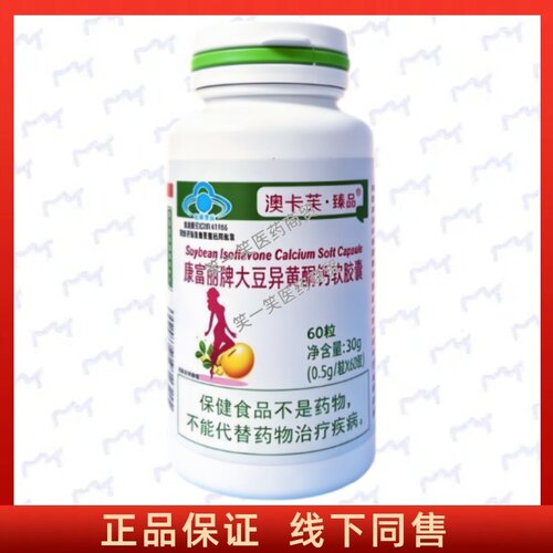 康富丽牌大豆异黄酮钙软胶囊正品