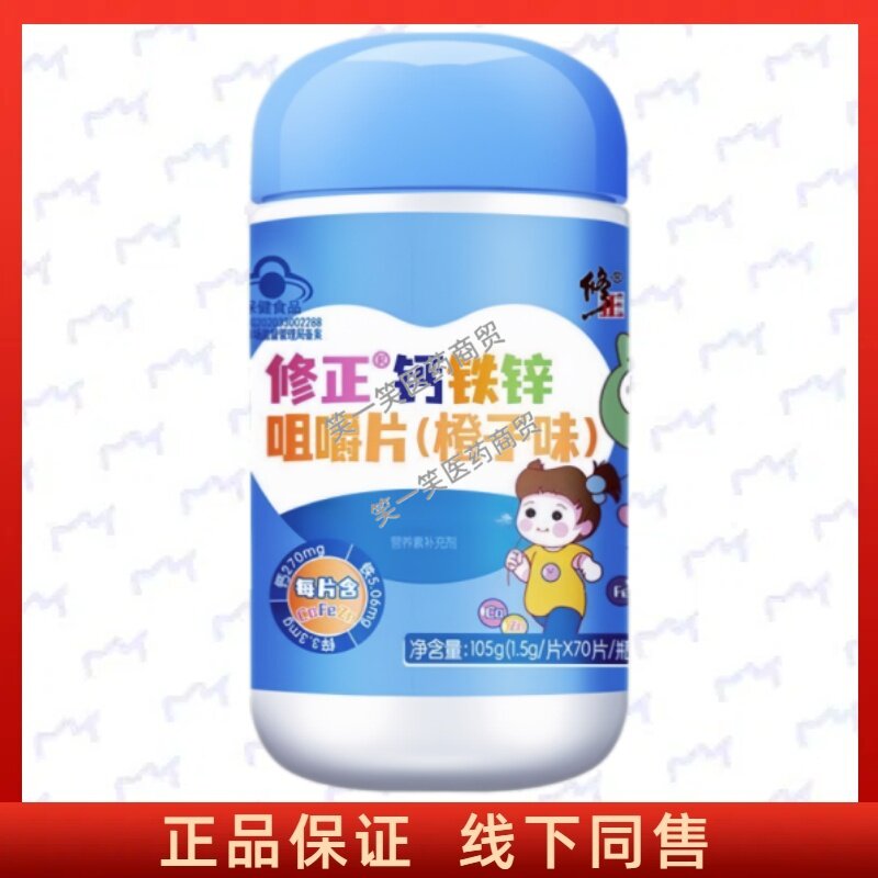 修正钙铁锌咀嚼片橙子味每日1次