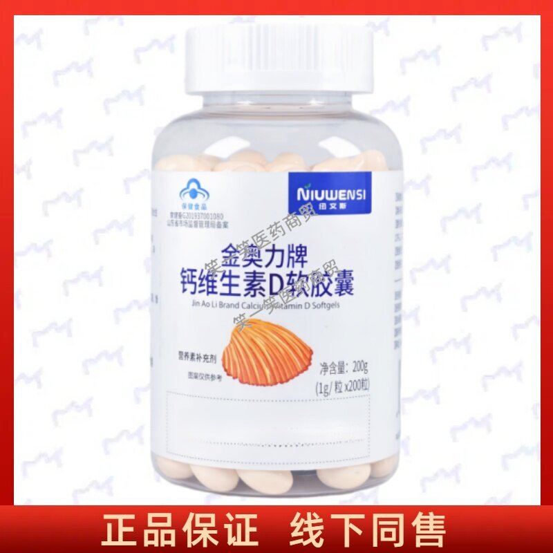 金奥力钙维生素D软胶囊正品保证