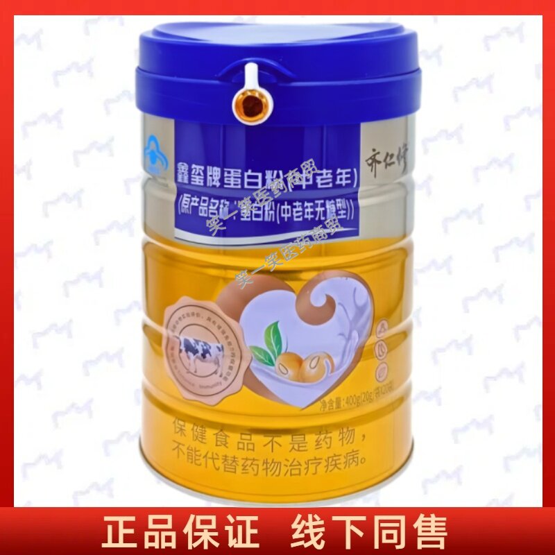 鑫玺牌蛋白粉中老年每日1次正品