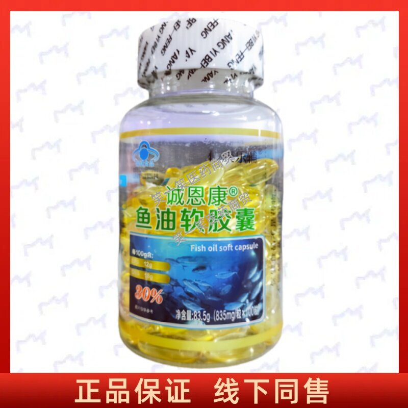 诚恩康鱼油软胶囊每日2次每次2粒
