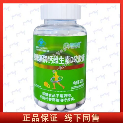 奥维斯钙维生素D软胶囊正品保证