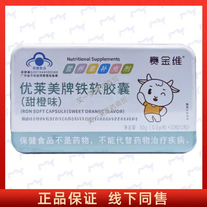 优莱美牌铁软胶囊甜橙味每日1次