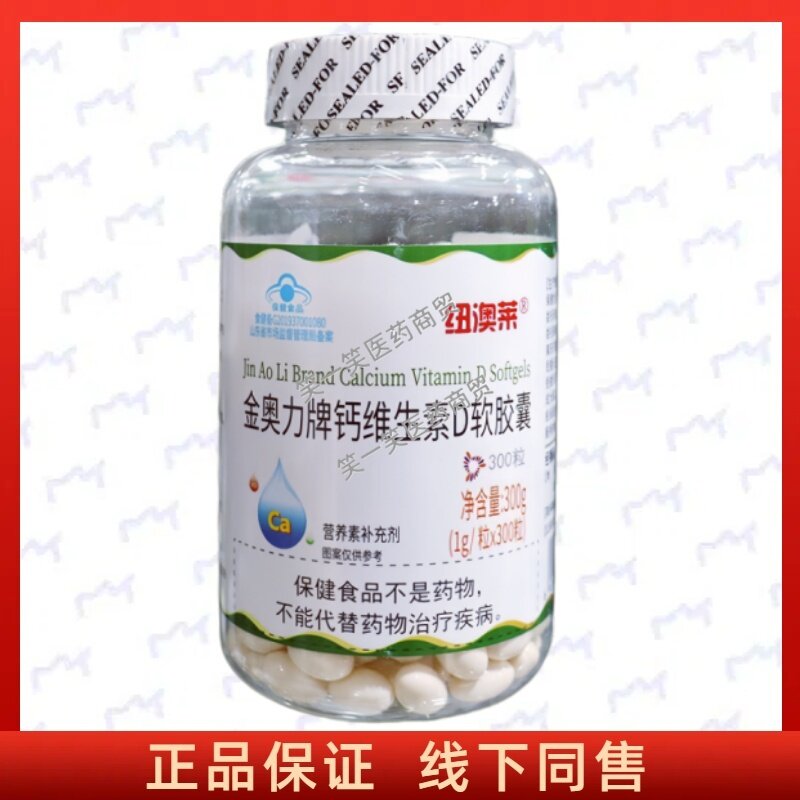 金奥力牌钙维生素D软胶囊每日2次