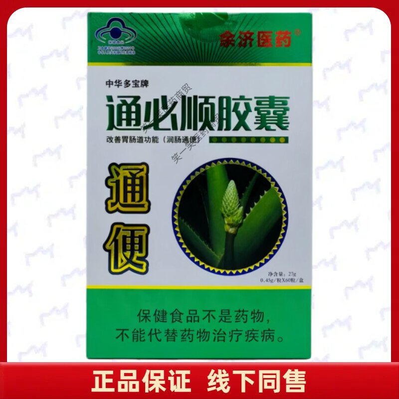 余济医药通必顺胶囊每日1次正品