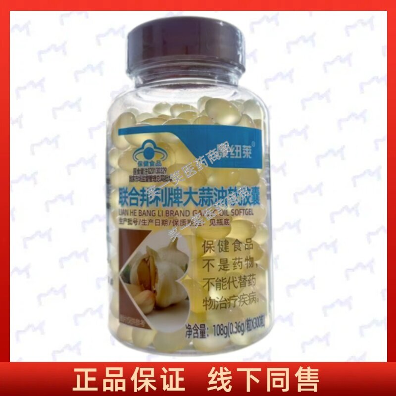 联合邦利牌大蒜油软胶囊每日1次