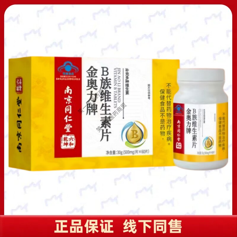 金奥力多种B族维生素片正品保证